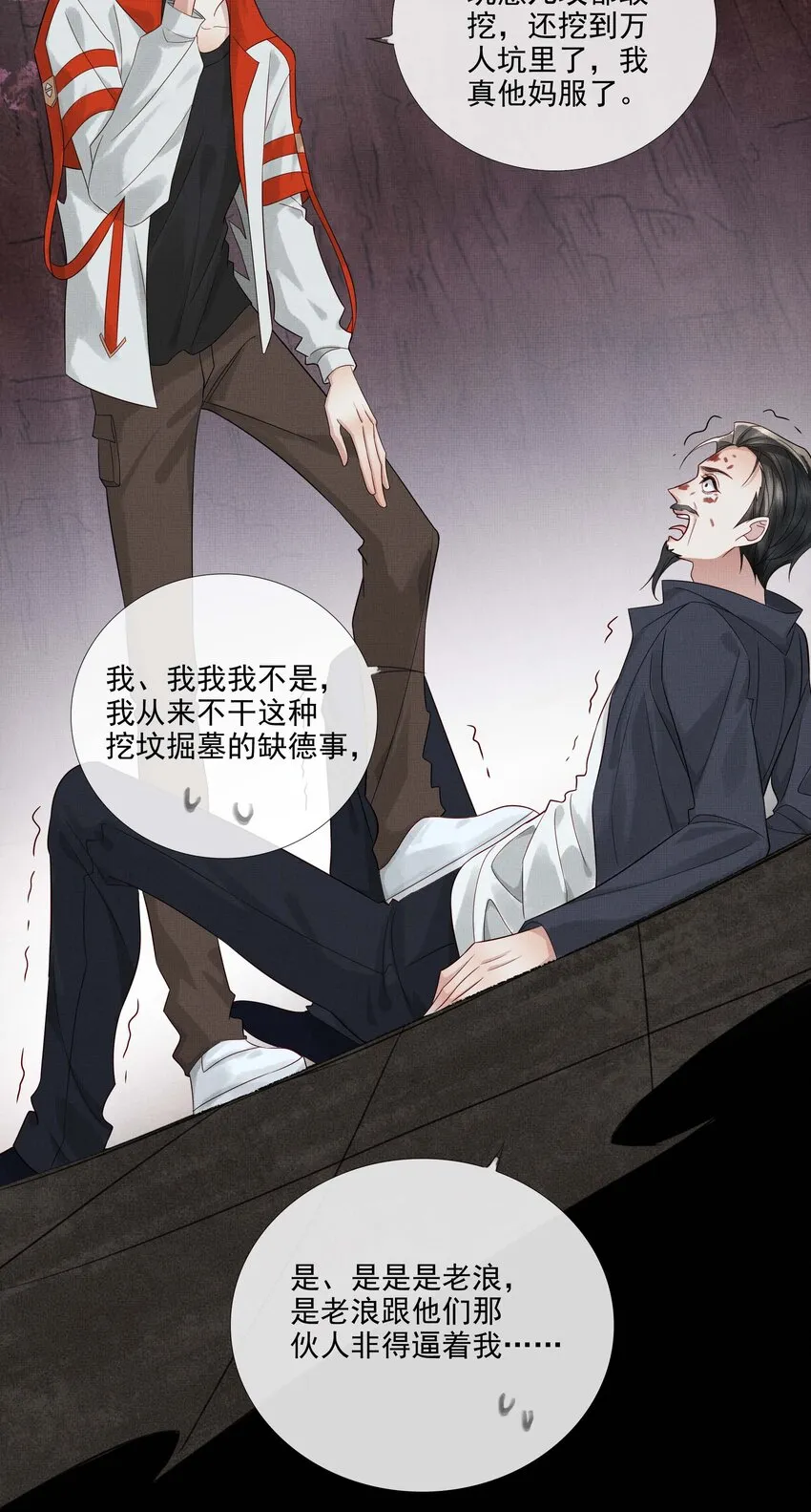 026 第二十六话 是谁开的棺？ 第28页