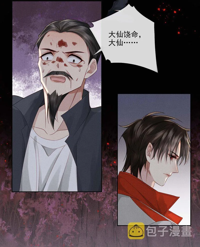 026 第二十六话 是谁开的棺？ 第31页