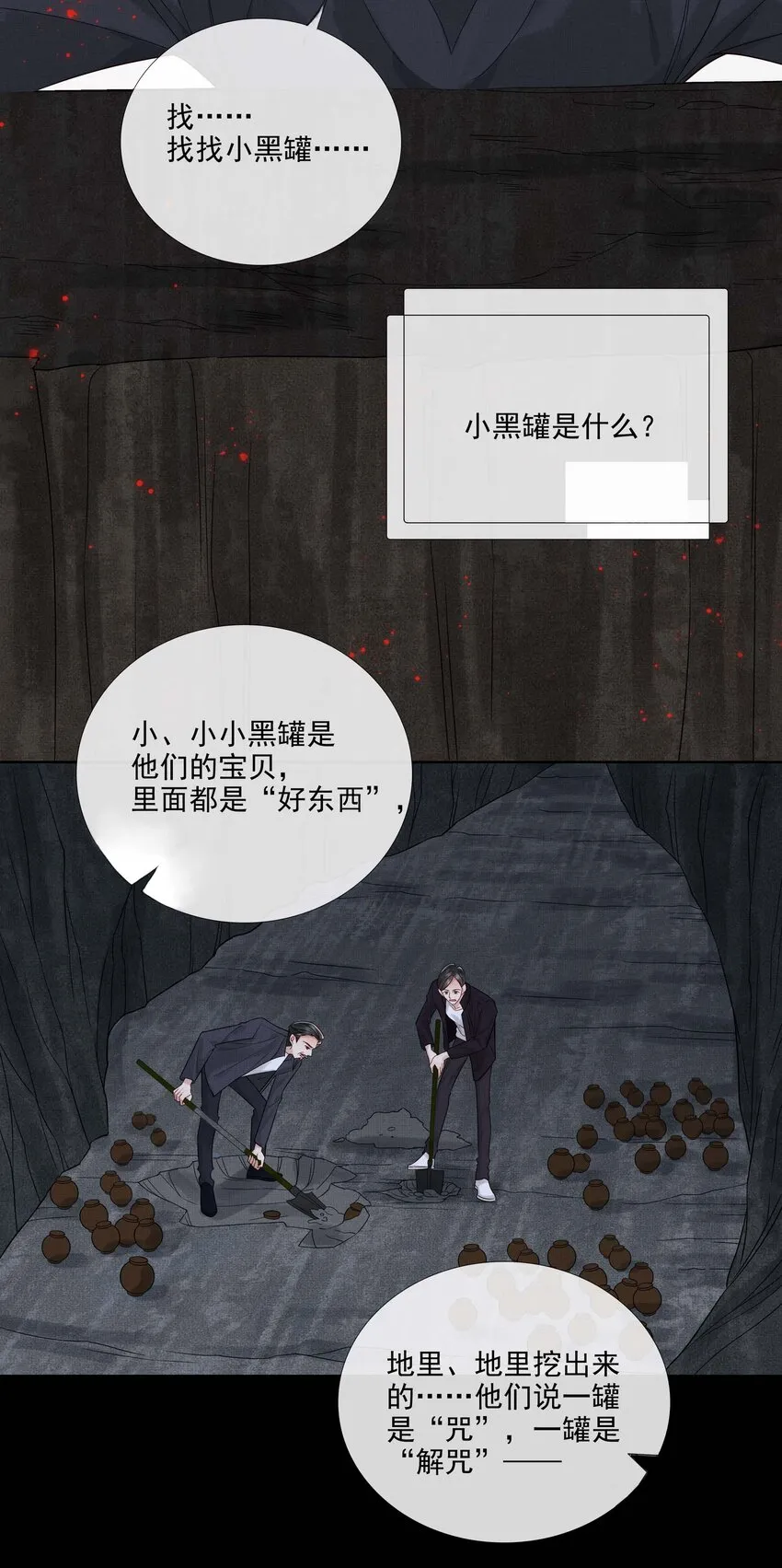 026 第二十六话 是谁开的棺？ 第34页