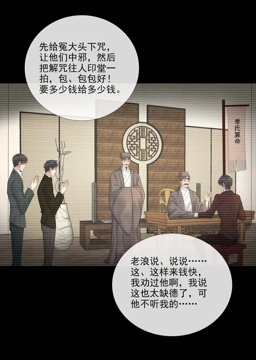 026 第二十六话 是谁开的棺？ 第35页
