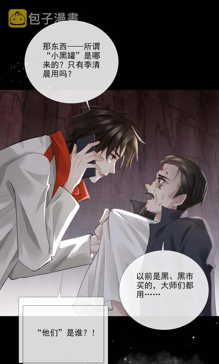 026 第二十六话 是谁开的棺？ 第36页