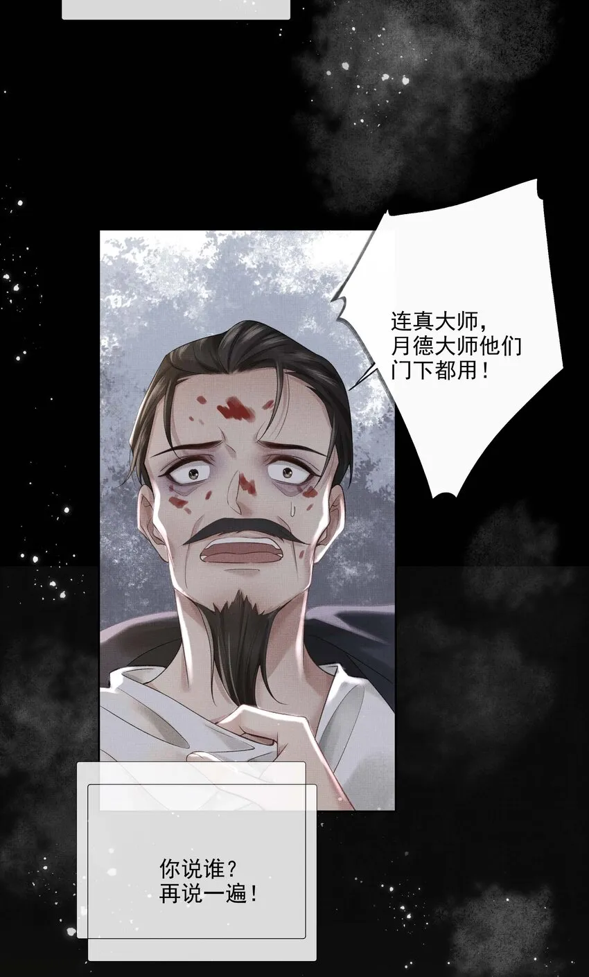 026 第二十六话 是谁开的棺？ 第37页