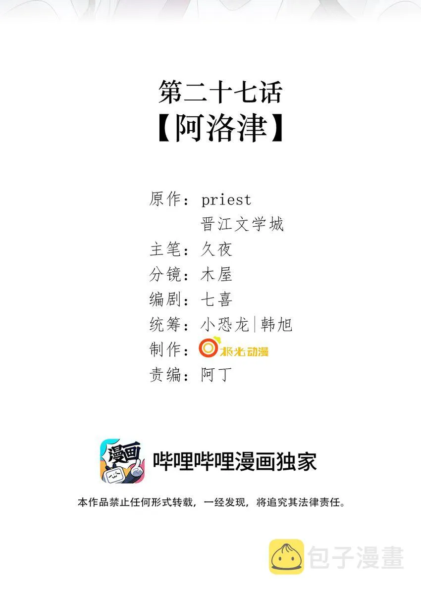 027 第二十七话 阿洛津 第2页