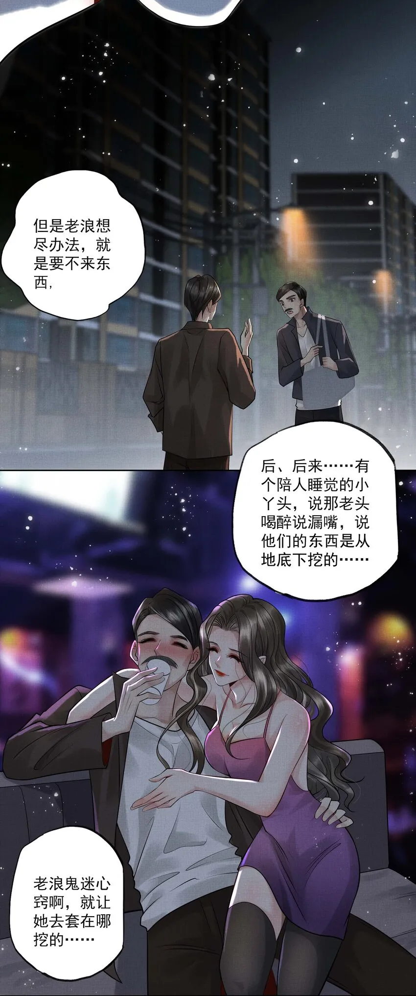 027 第二十七话 阿洛津 第14页