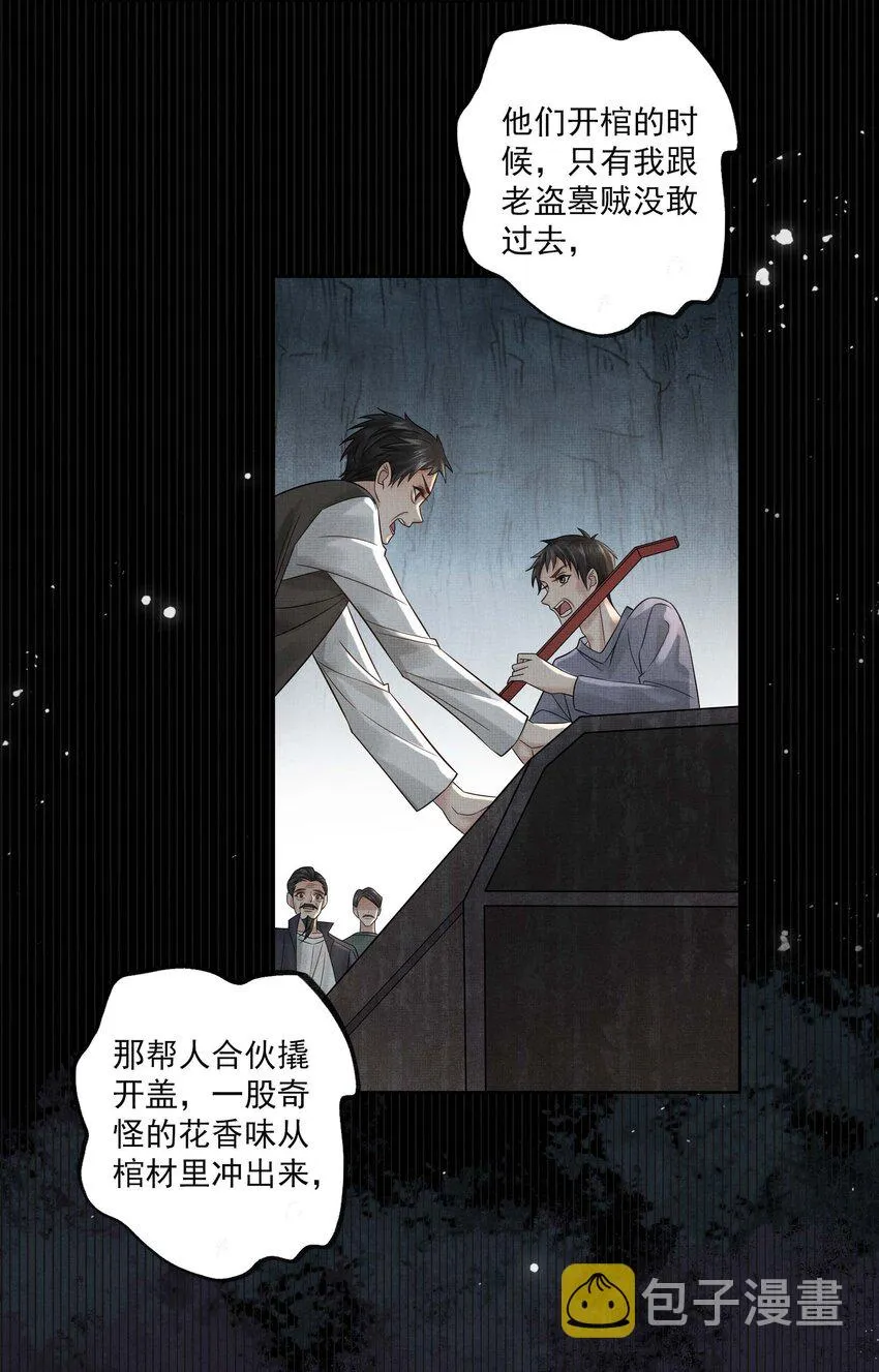 027 第二十七话 阿洛津 第23页