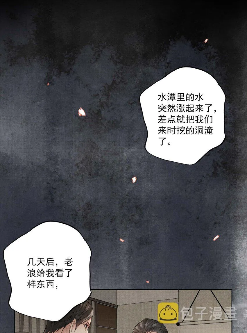 027 第二十七话 阿洛津 第32页