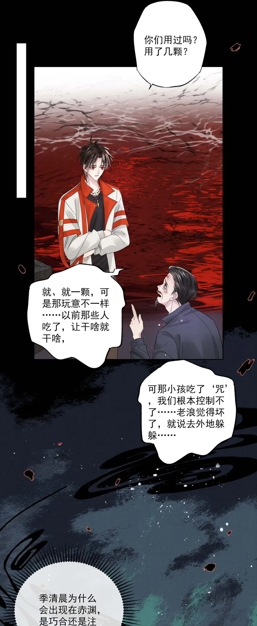 027 第二十七话 阿洛津 第35页