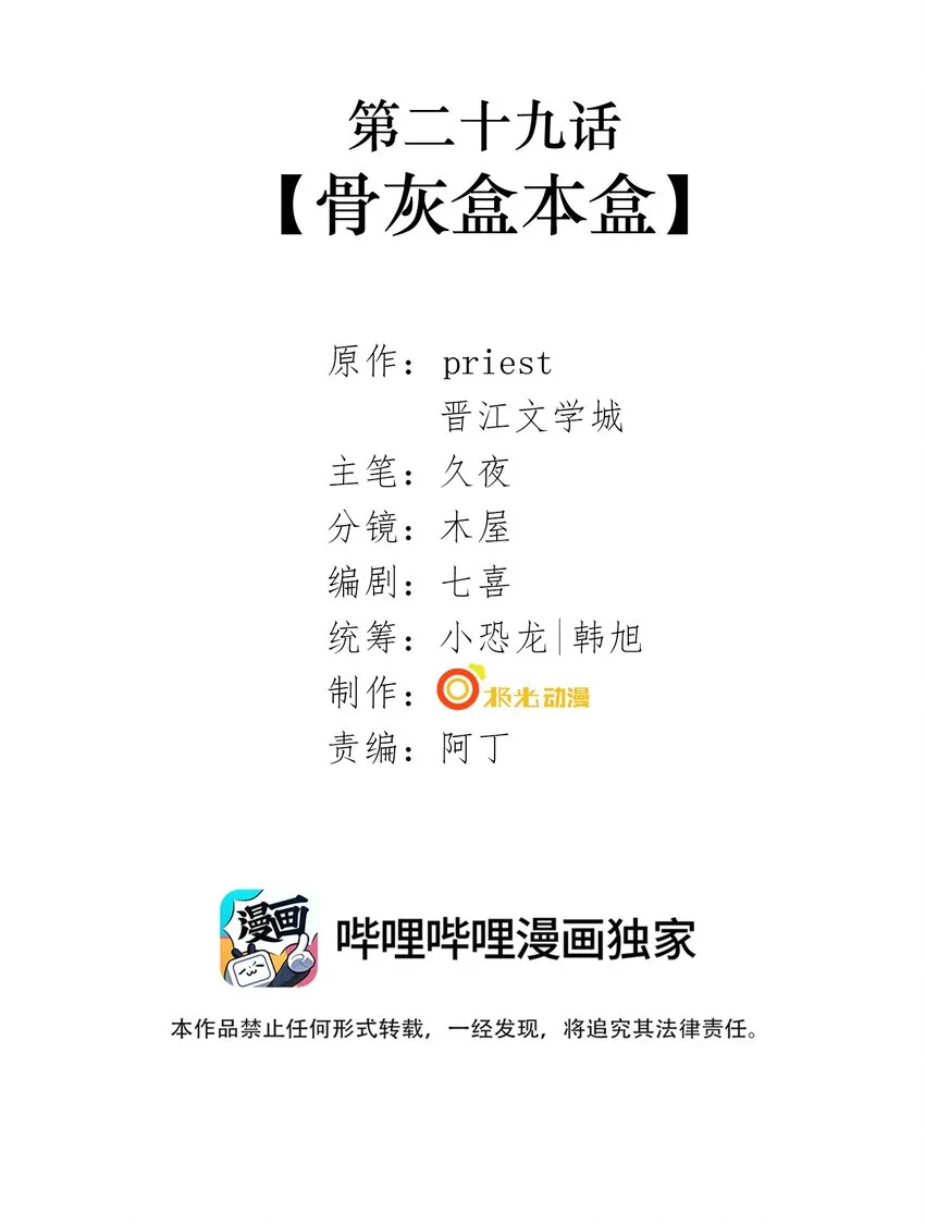 029 第二十九话 骨灰盒本盒 第2页