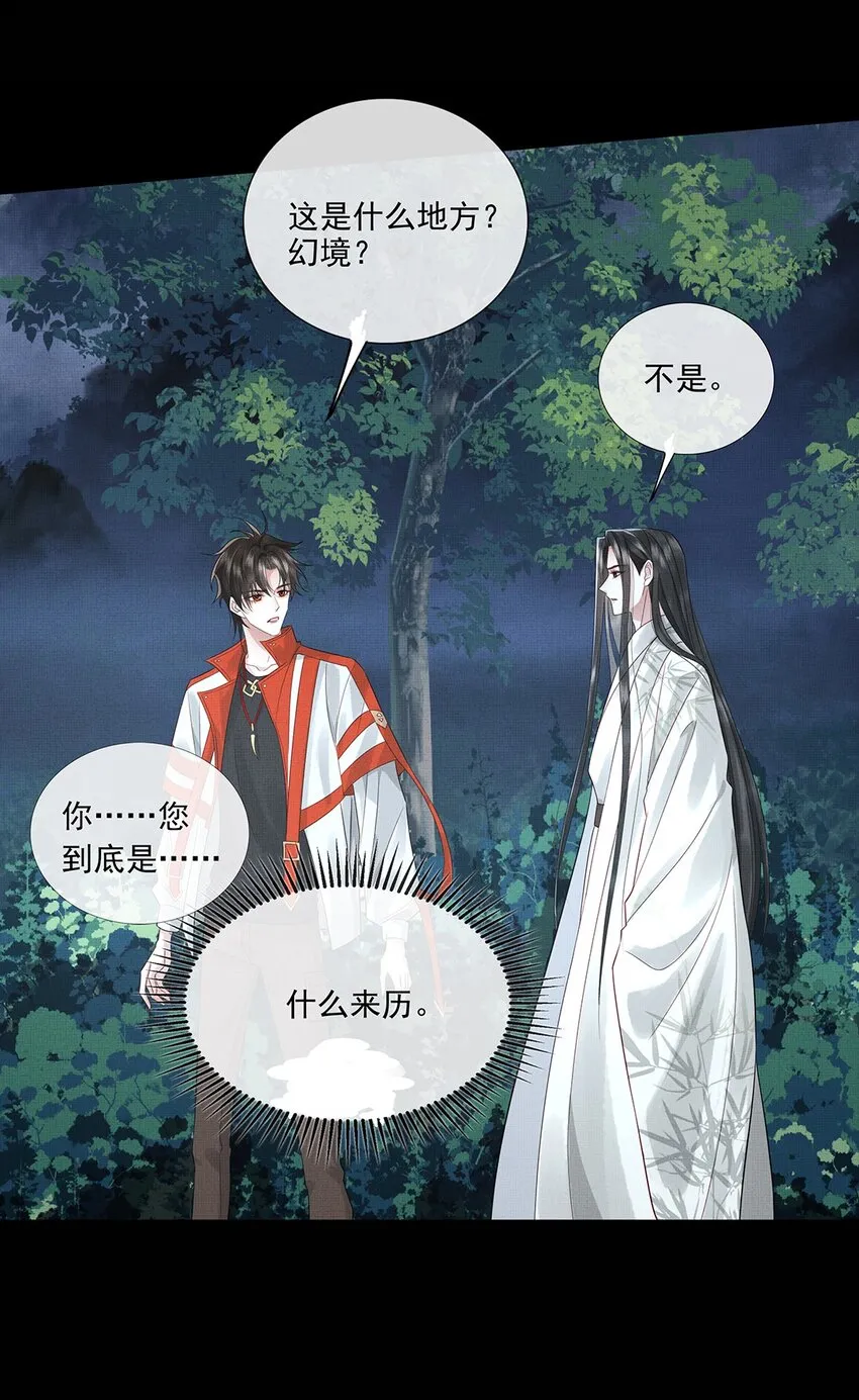 029 第二十九话 骨灰盒本盒 第25页