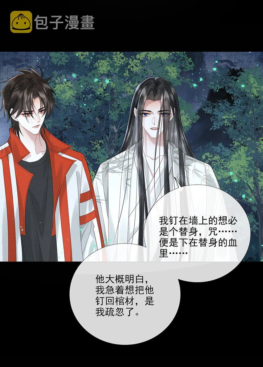 029 第二十九话 骨灰盒本盒 第27页