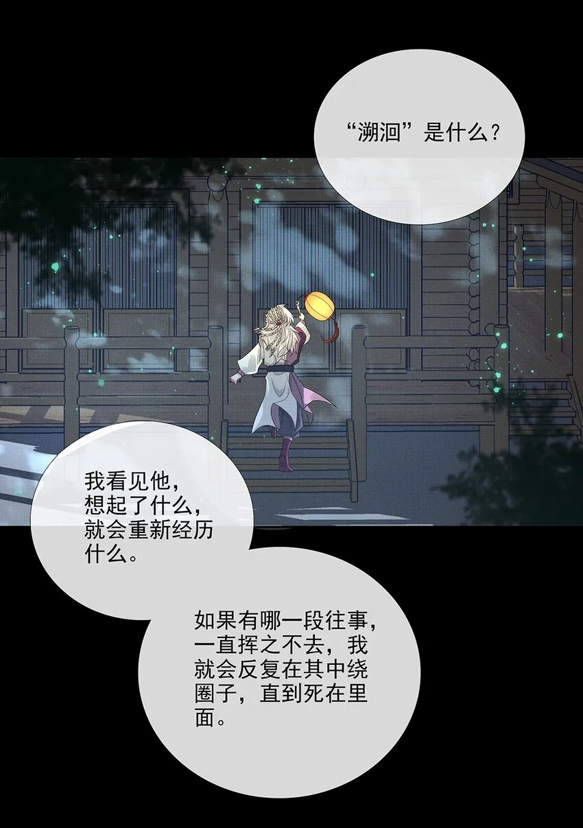 029 第二十九话 骨灰盒本盒 第28页