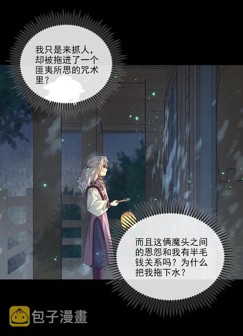 029 第二十九话 骨灰盒本盒 第29页