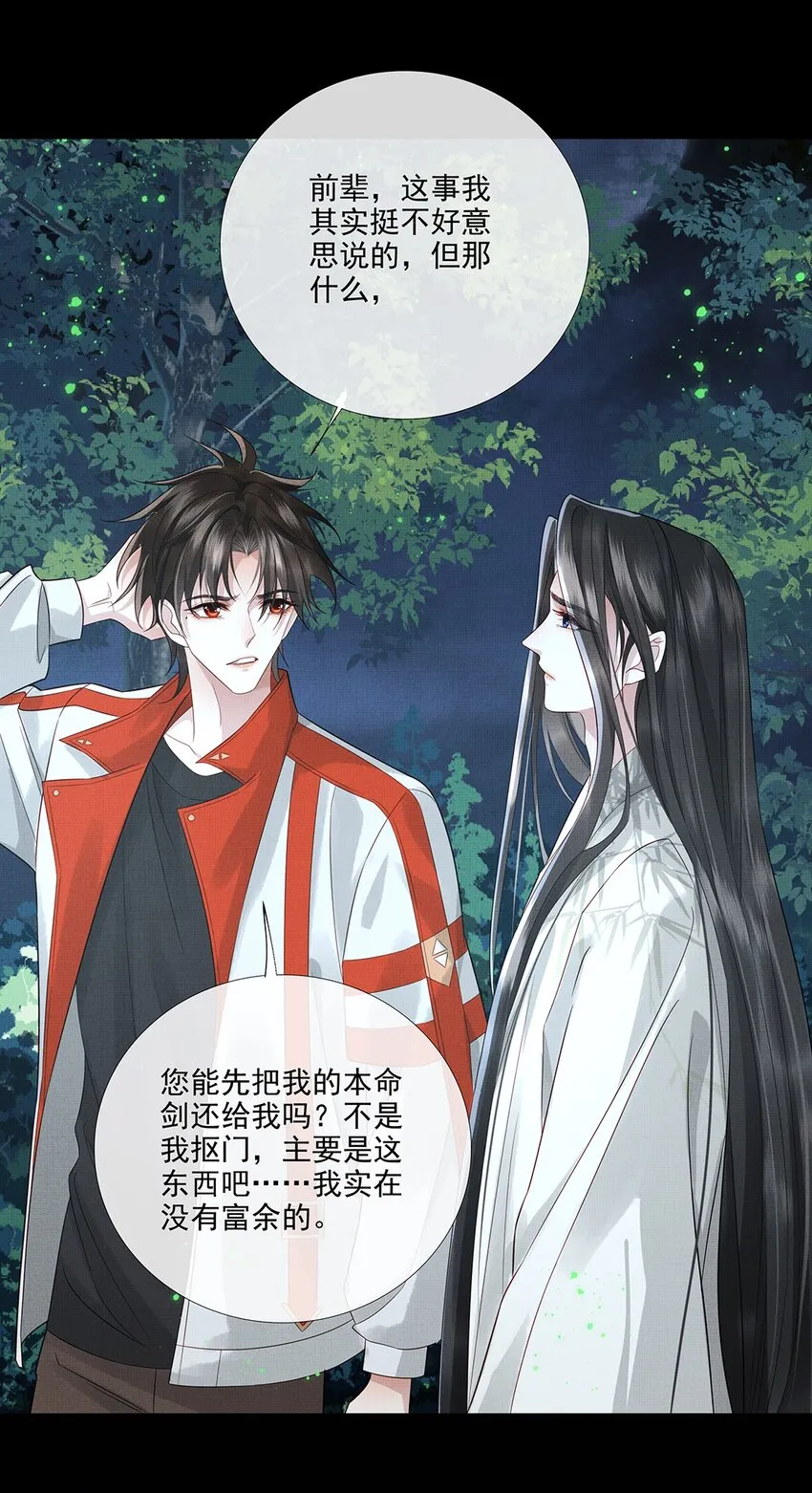 029 第二十九话 骨灰盒本盒 第30页