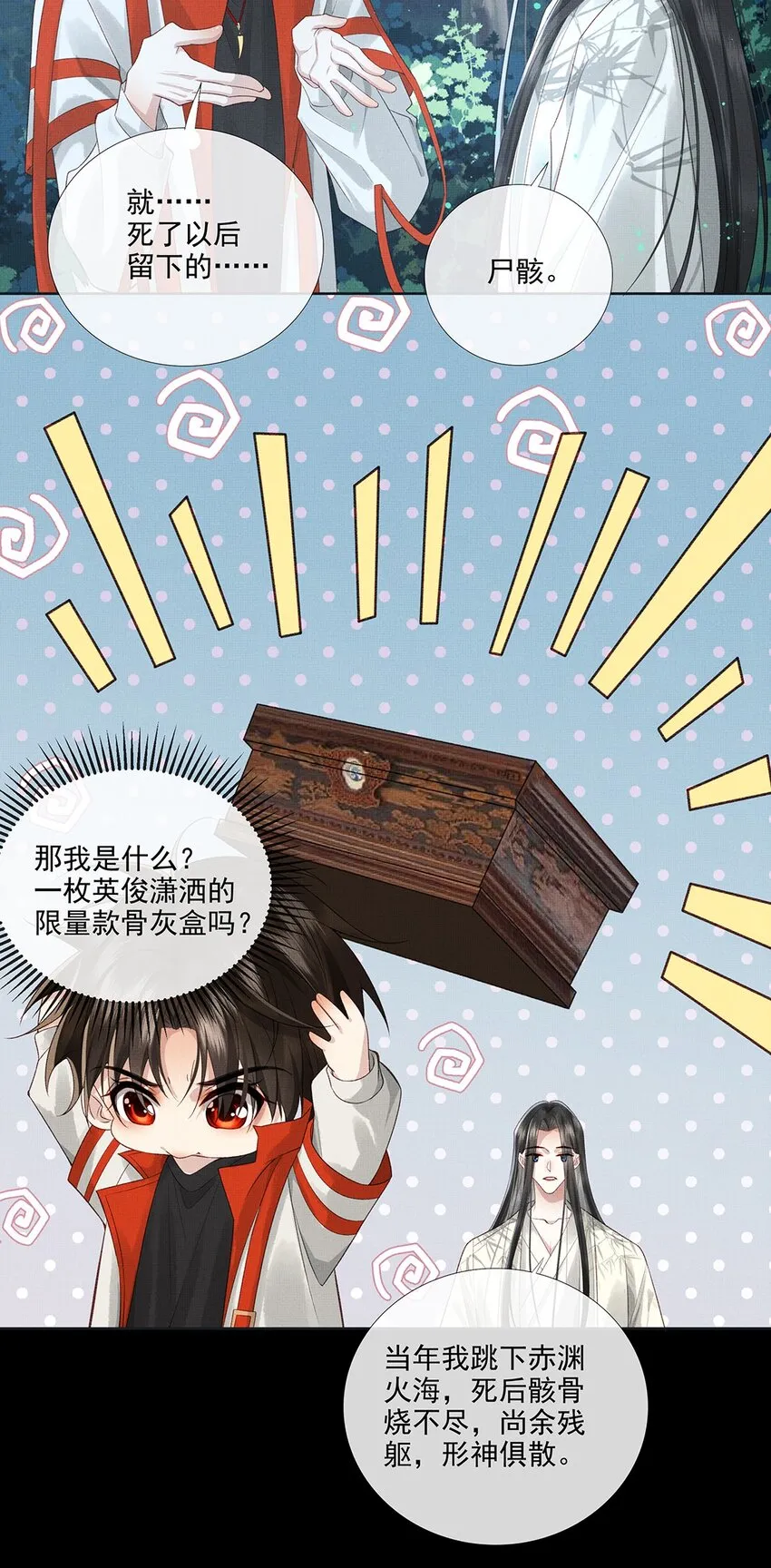 029 第二十九话 骨灰盒本盒 第34页