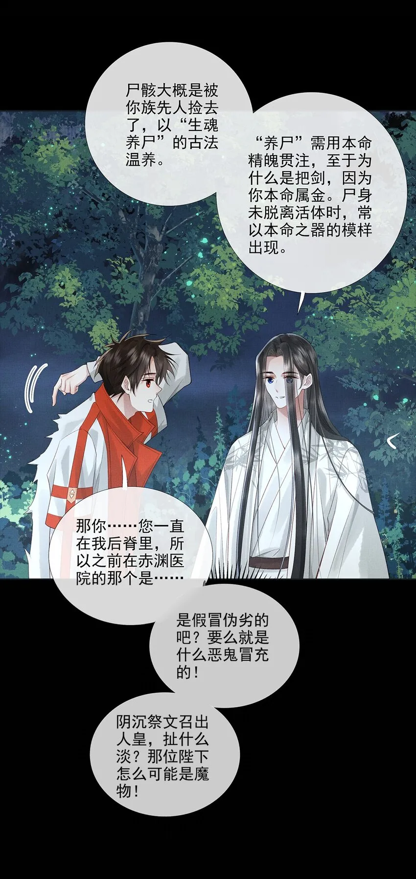 029 第二十九话 骨灰盒本盒 第36页