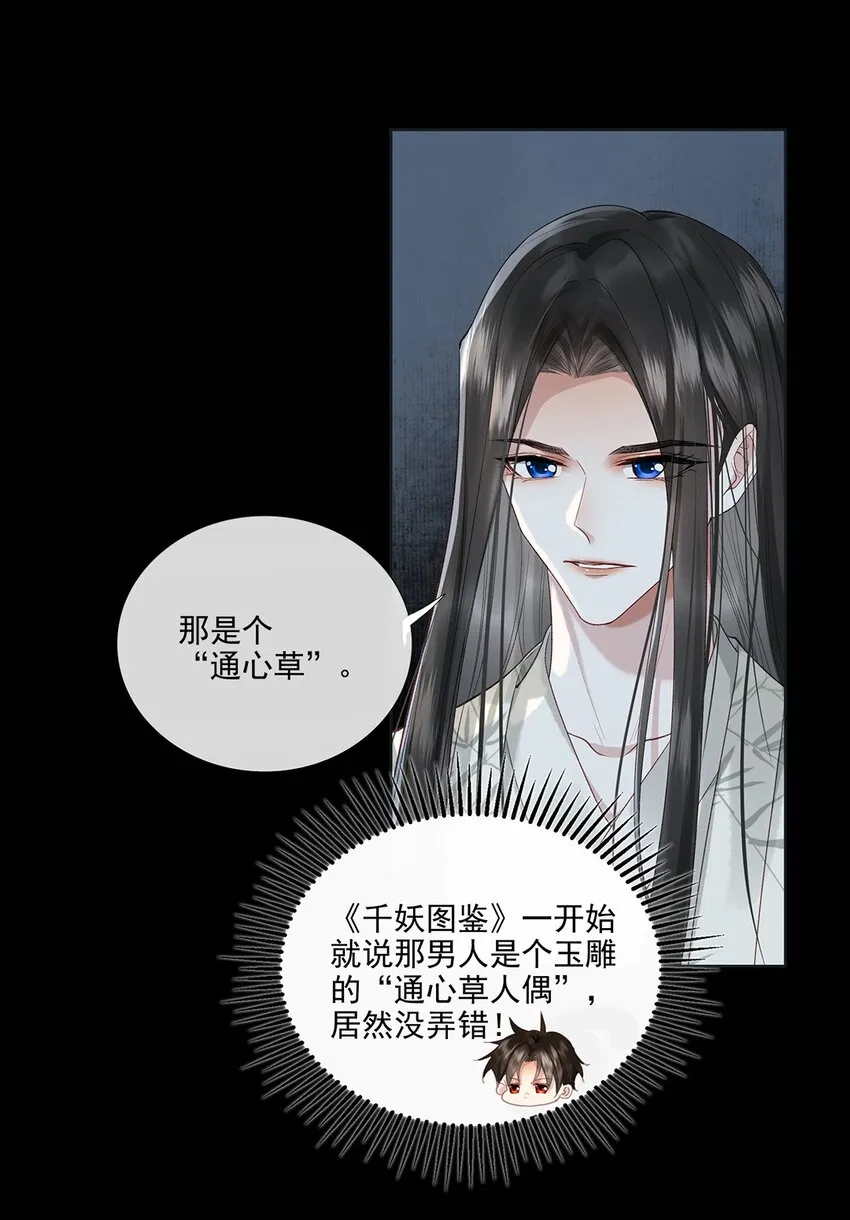 029 第二十九话 骨灰盒本盒 第37页
