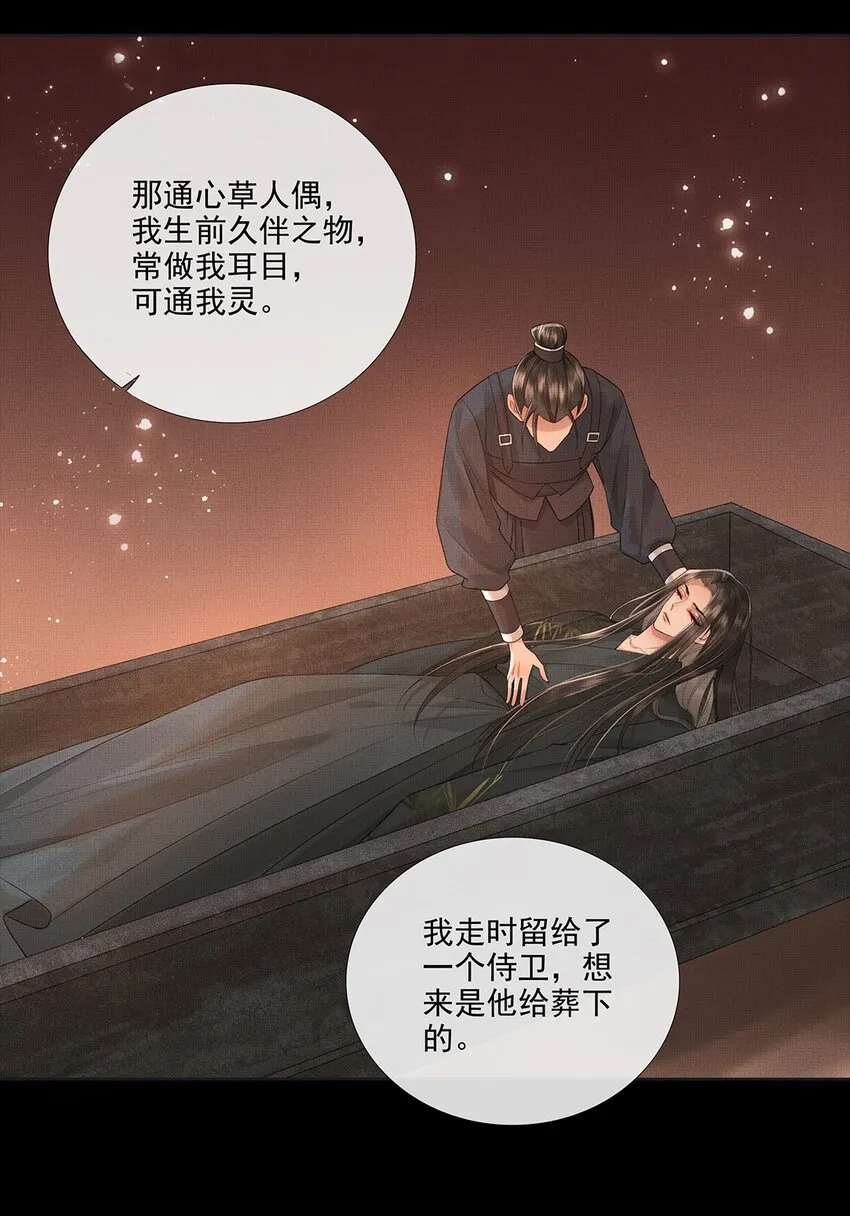 029 第二十九话 骨灰盒本盒 第38页