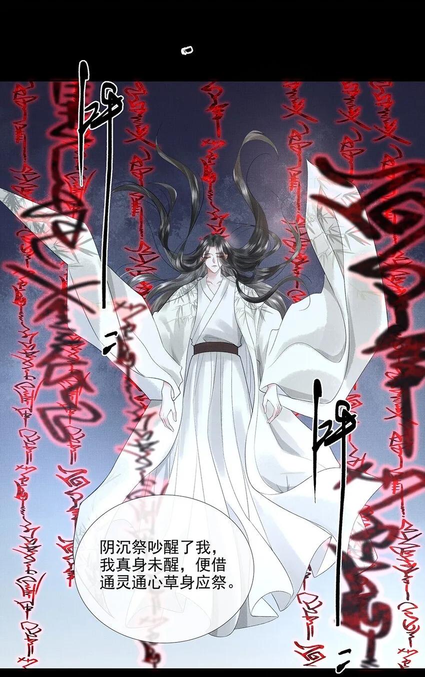 029 第二十九话 骨灰盒本盒 第39页