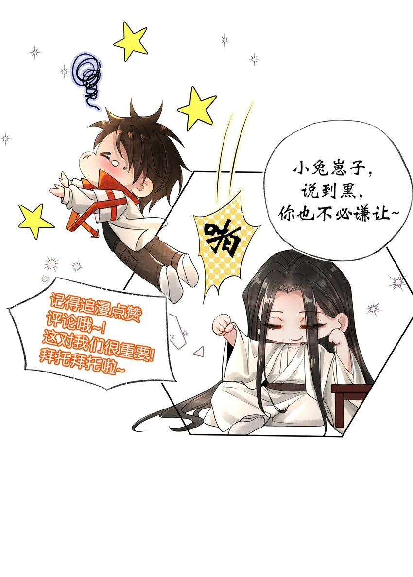029 第二十九话 骨灰盒本盒 第44页