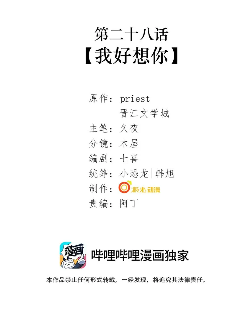 028 第二十八话 我好想你 第2页
