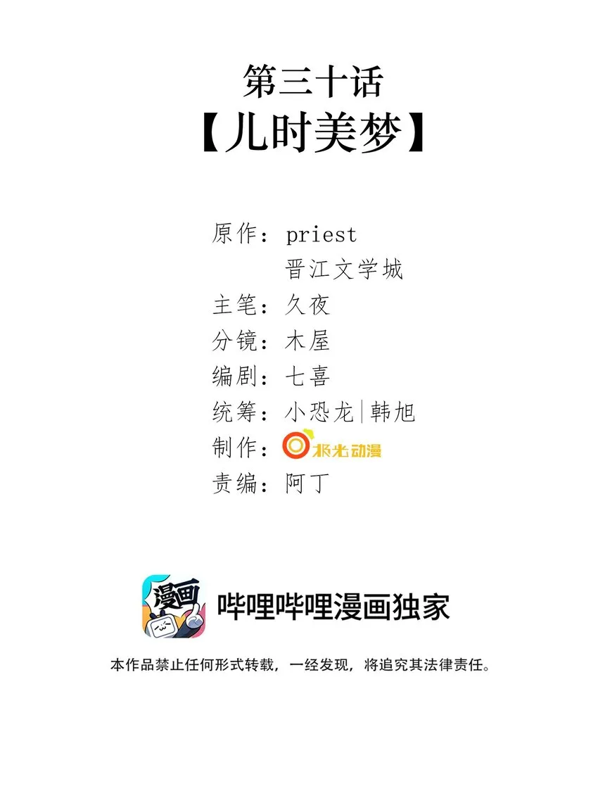030 第三十话 儿时美梦 第2页