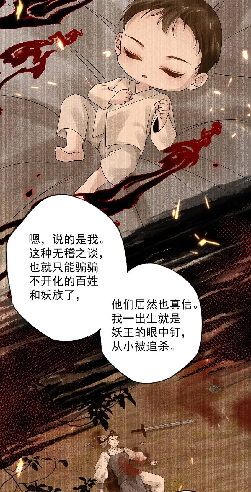 030 第三十话 儿时美梦 第18页