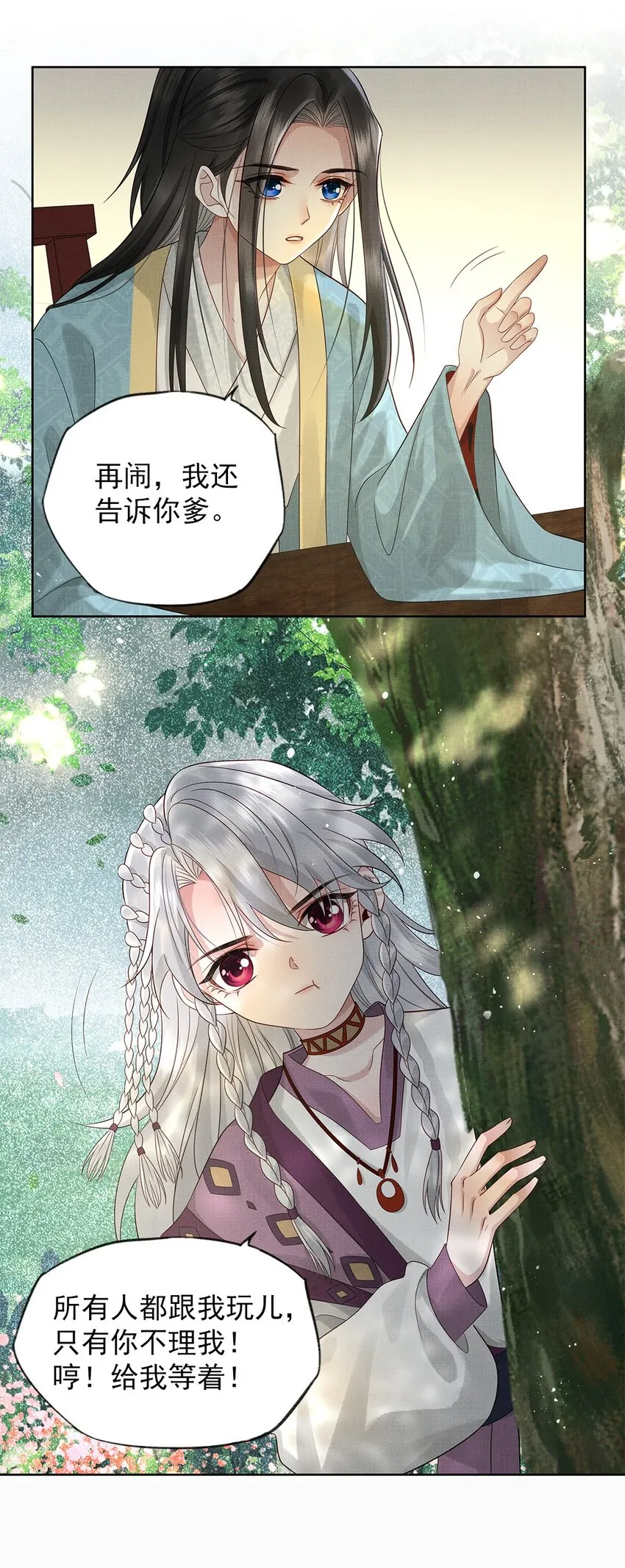 030 第三十话 儿时美梦 第23页