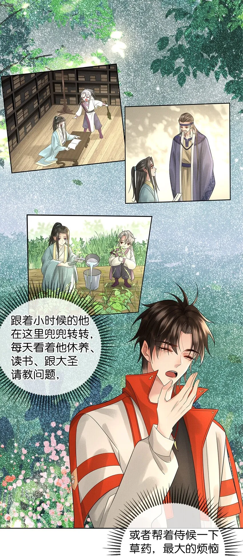 030 第三十话 儿时美梦 第29页