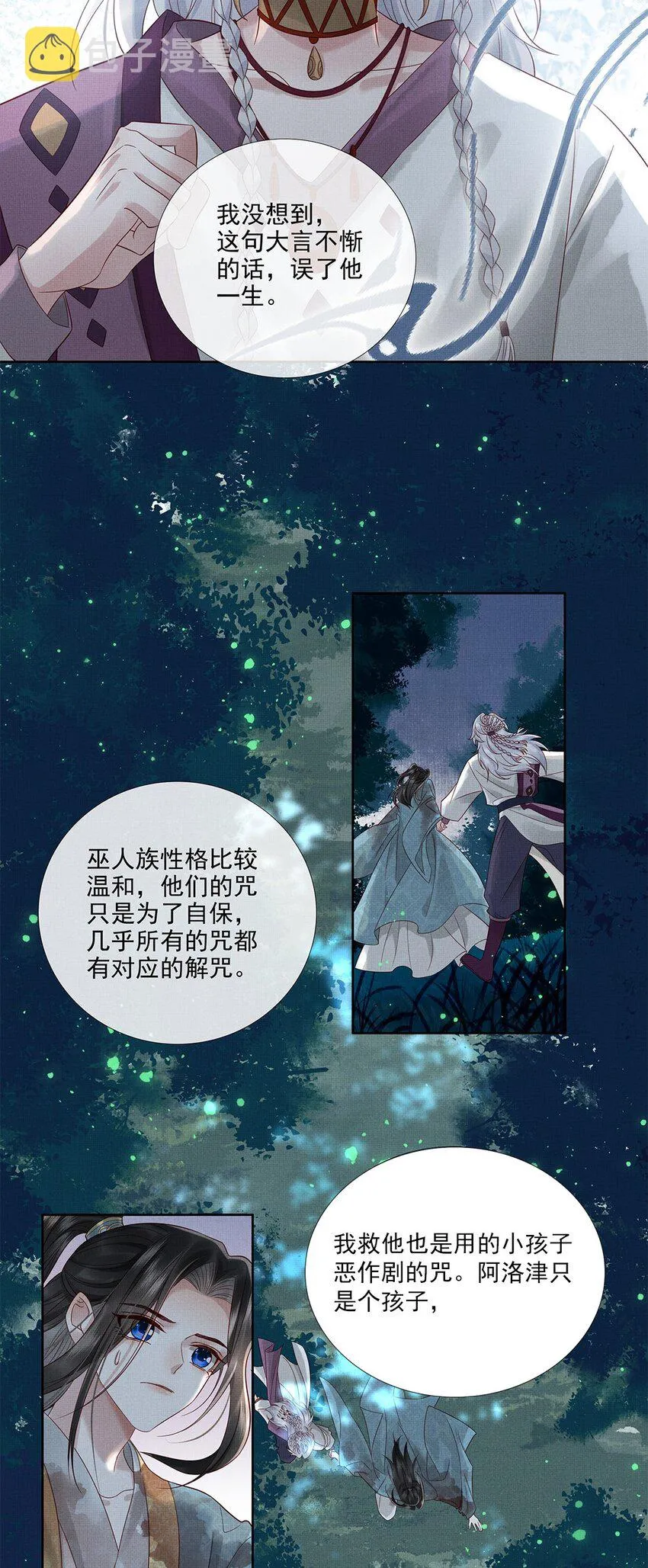 031 第三十一话 命如草芥 第36页