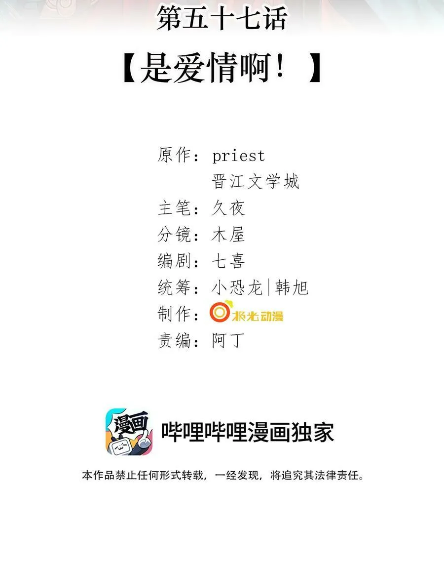057 是爱情啊！ 第2页