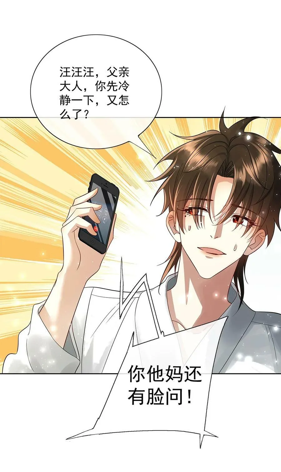 057 是爱情啊！ 第9页