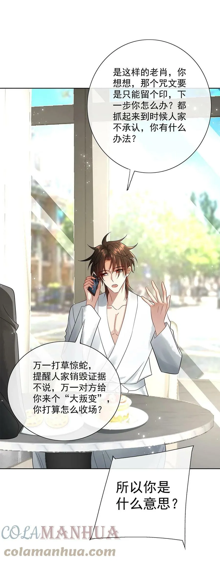 057 是爱情啊！ 第13页
