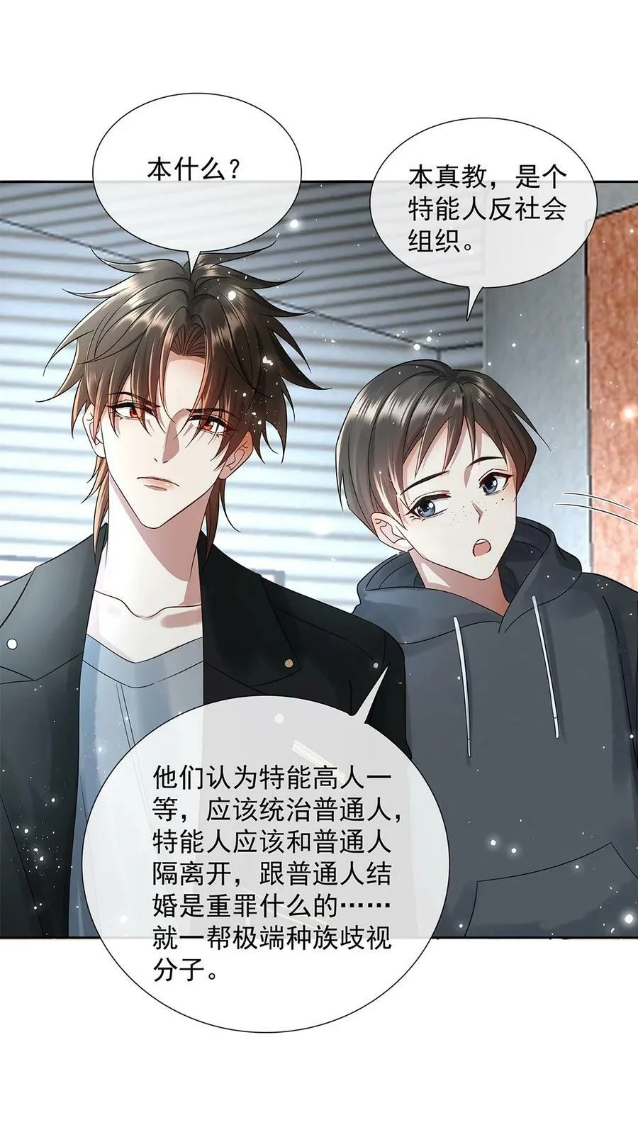 057 是爱情啊！ 第26页