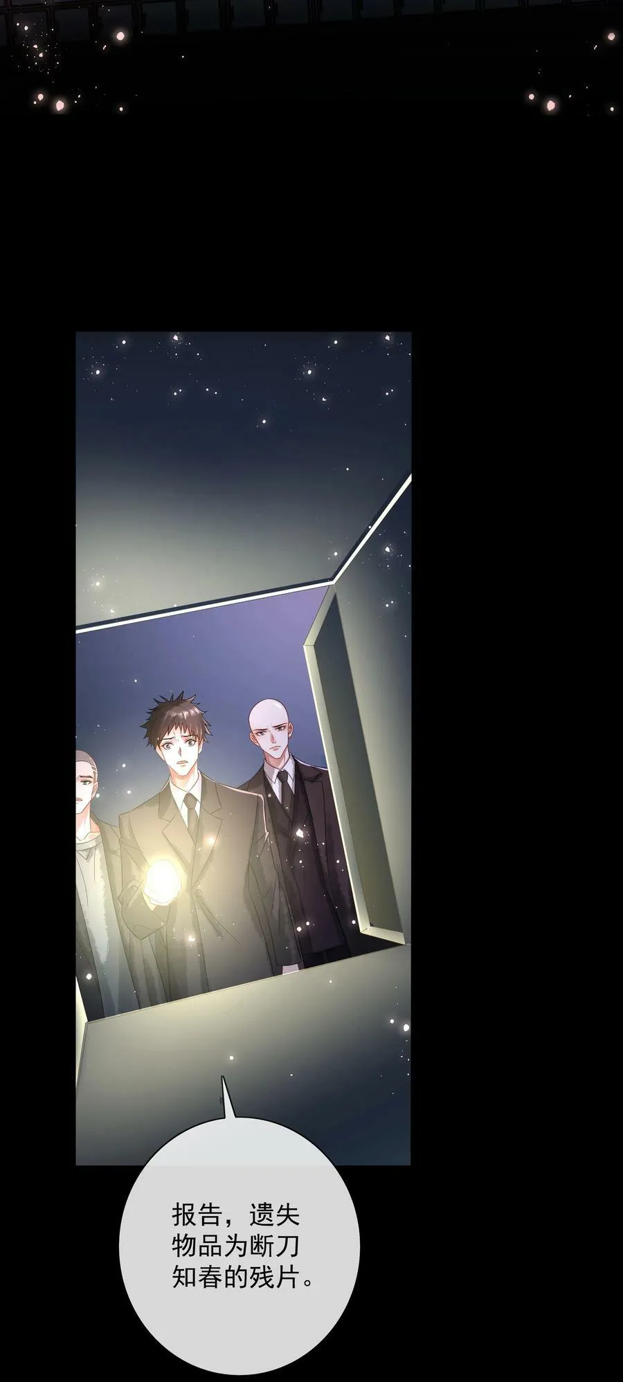 061 知春残片 第12页