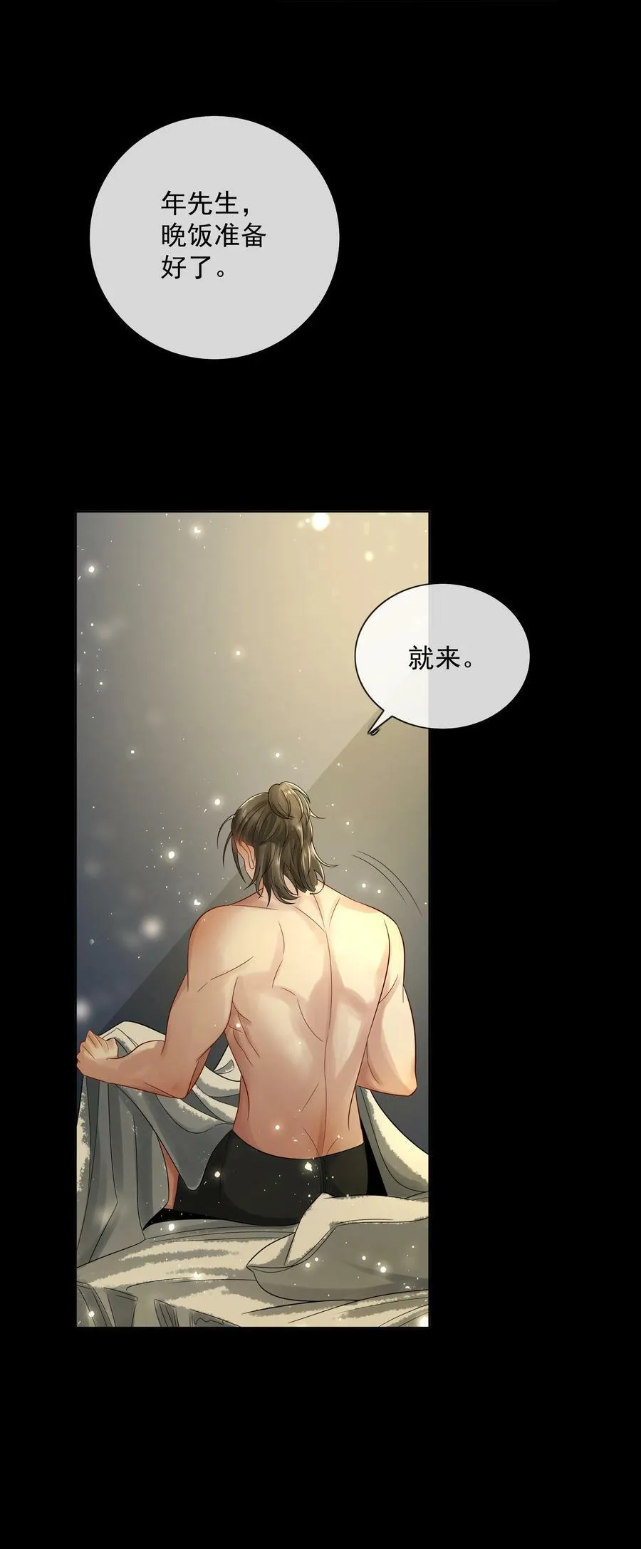 061 知春残片 第14页