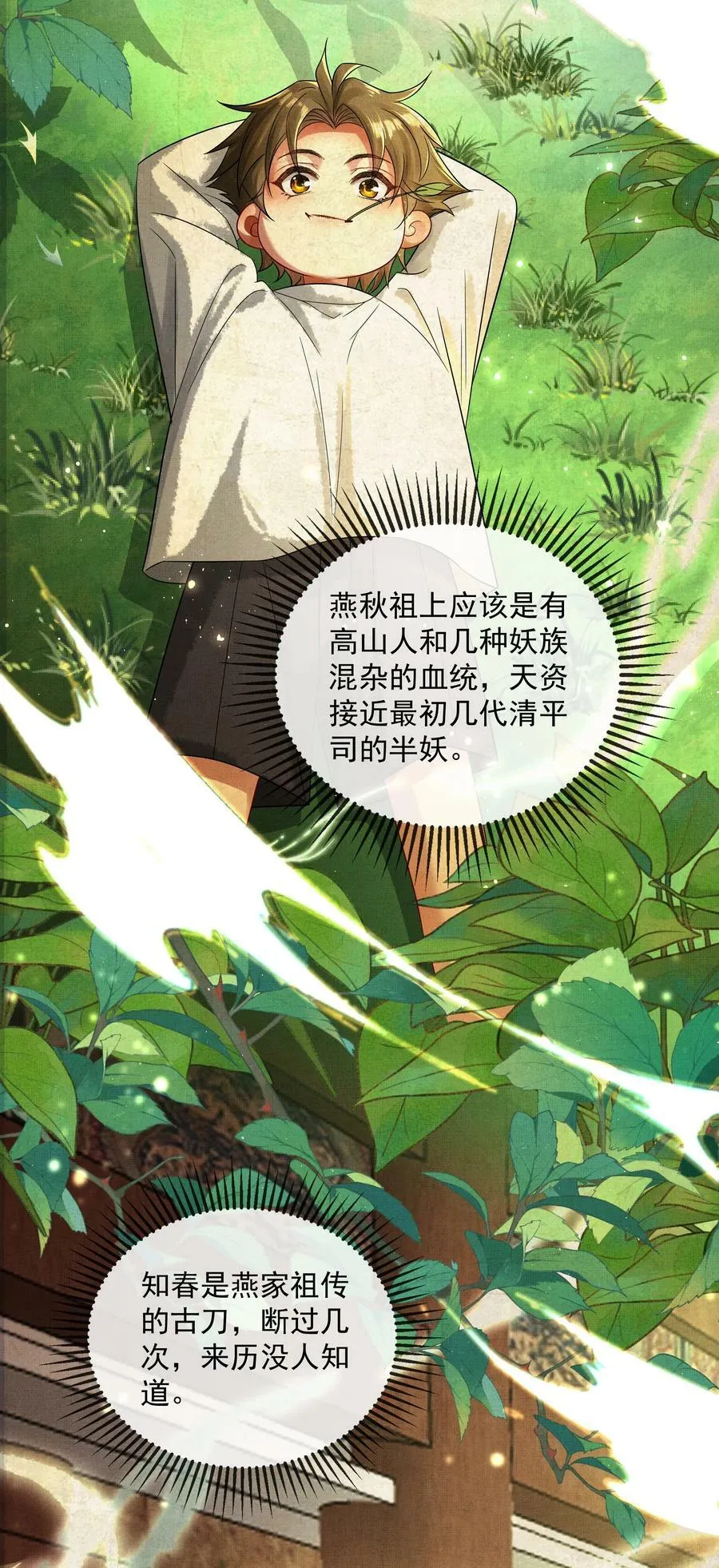 061 知春残片 第20页