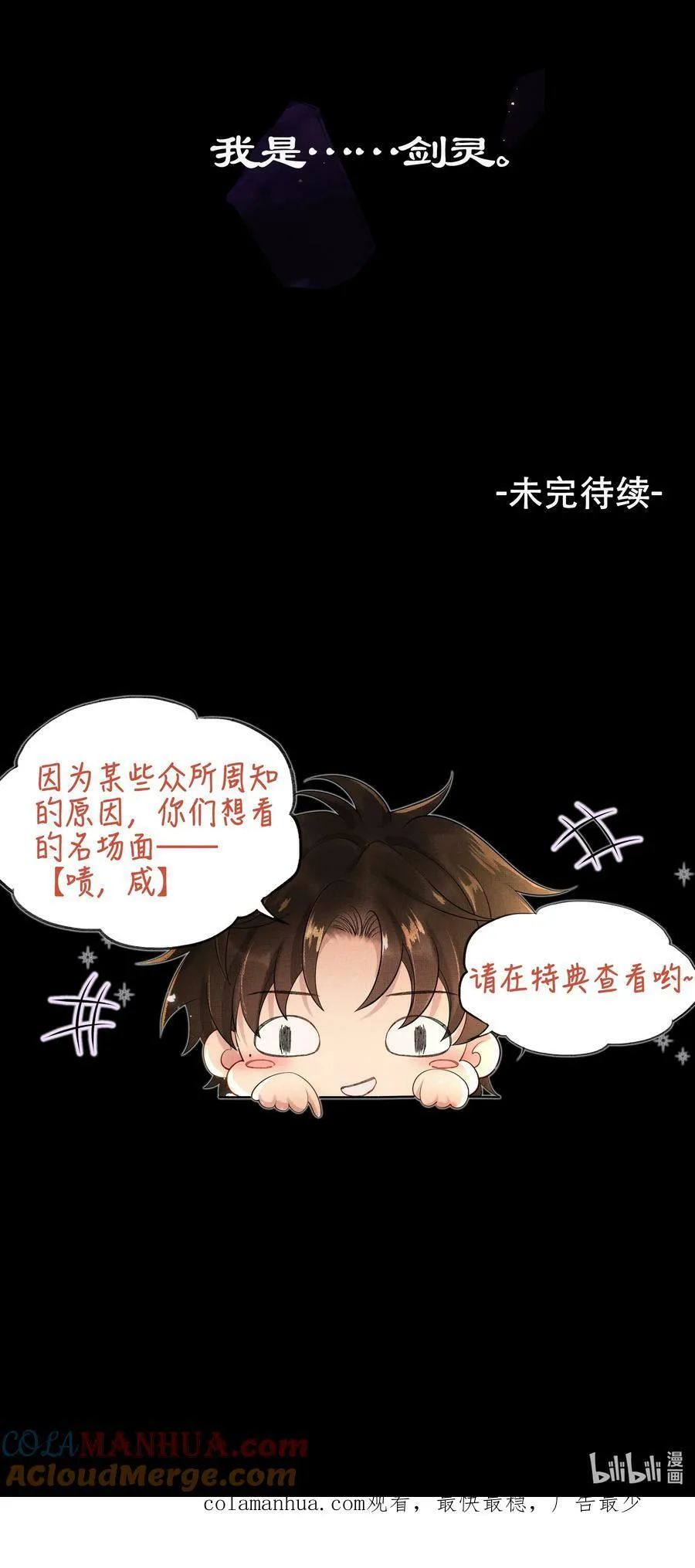 065 我是剑灵 第39页