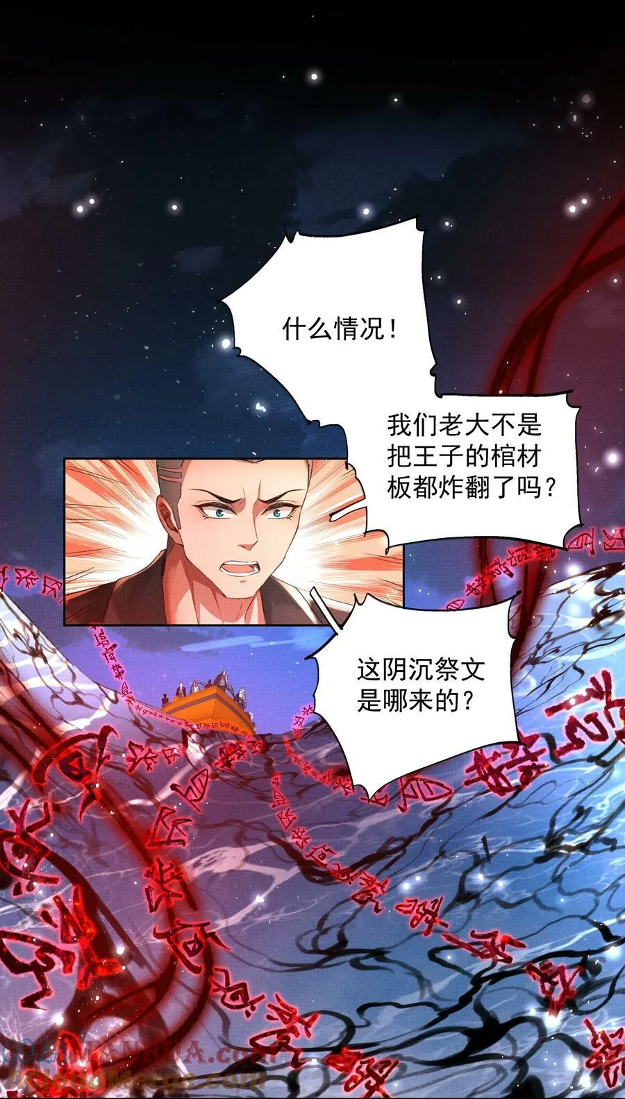 067 天魔剑碎 第3页