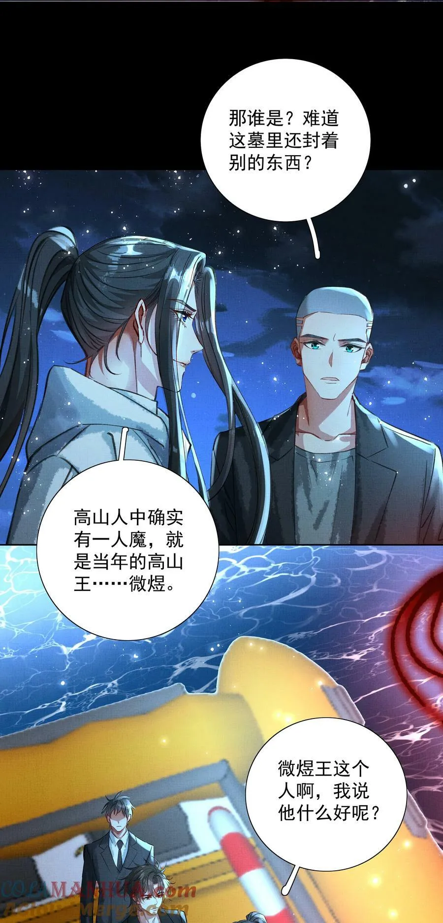 067 天魔剑碎 第5页