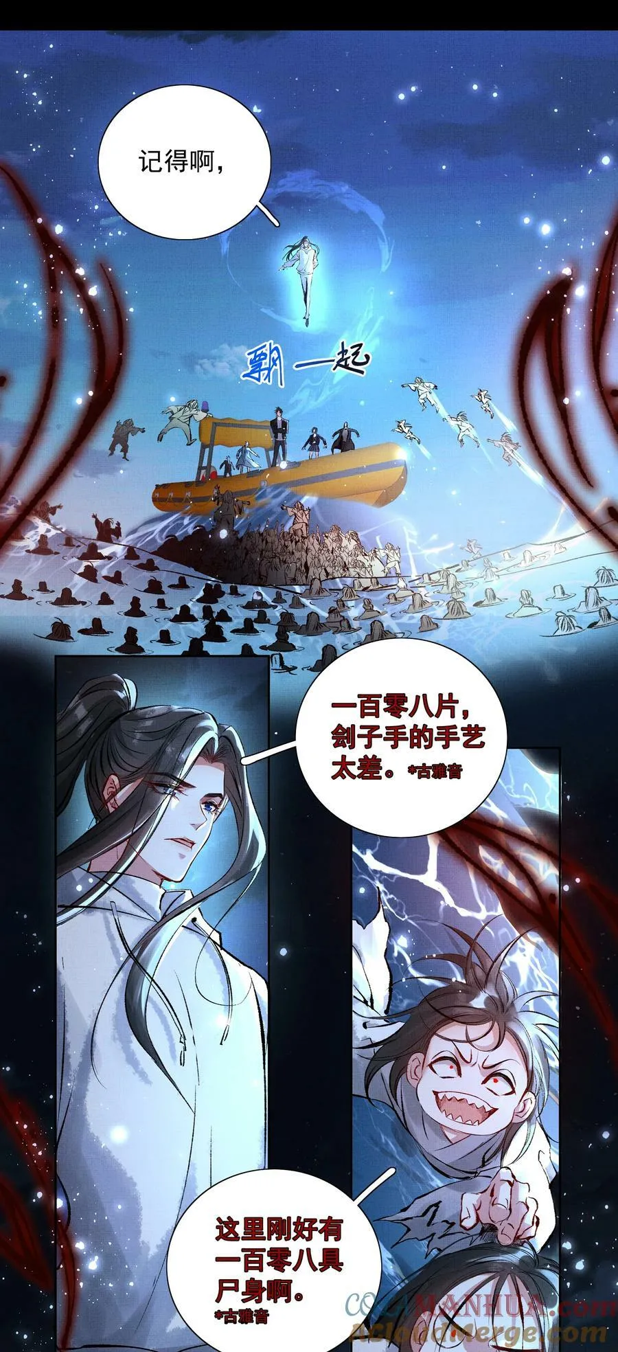 067 天魔剑碎 第13页