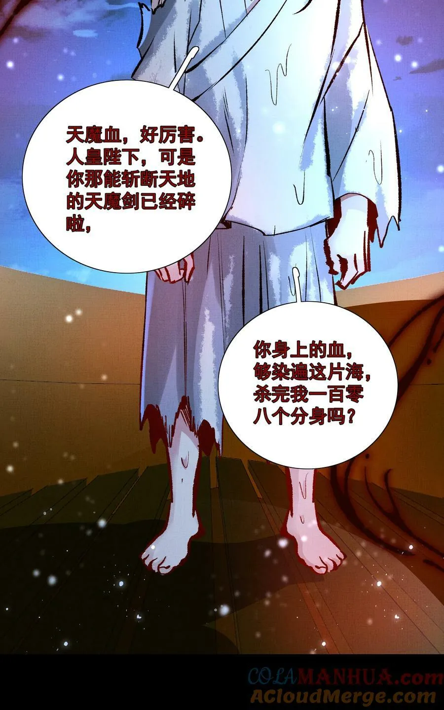 067 天魔剑碎 第19页