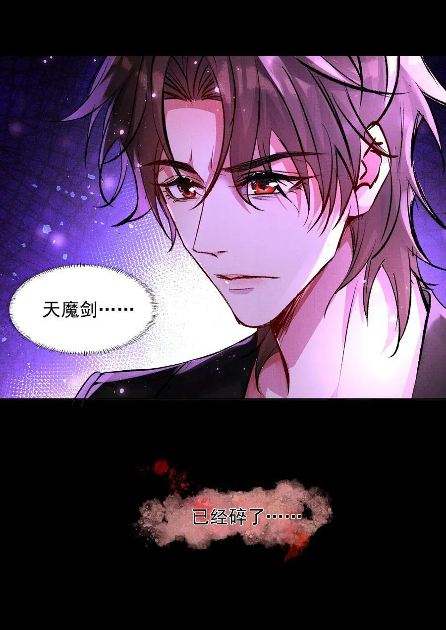 067 天魔剑碎 第20页