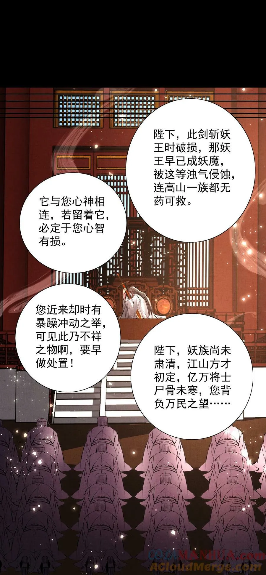 067 天魔剑碎 第21页