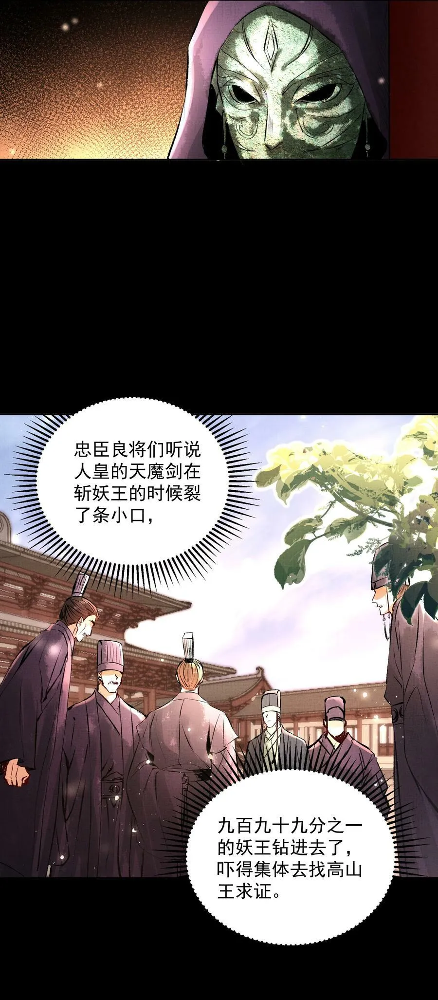 067 天魔剑碎 第26页