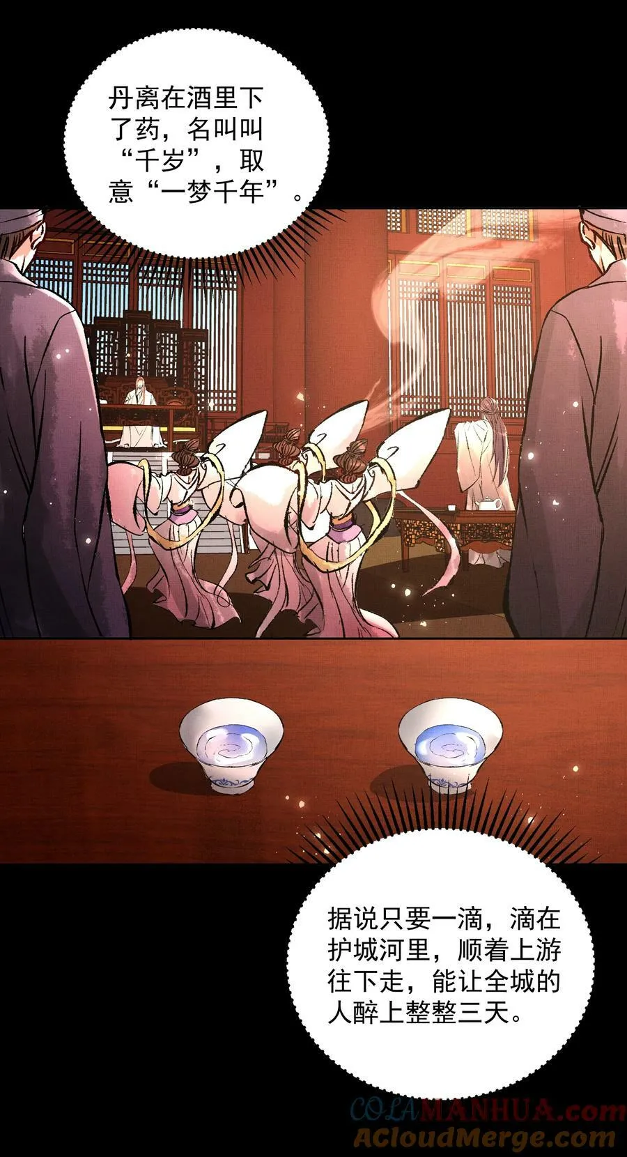 067 天魔剑碎 第29页