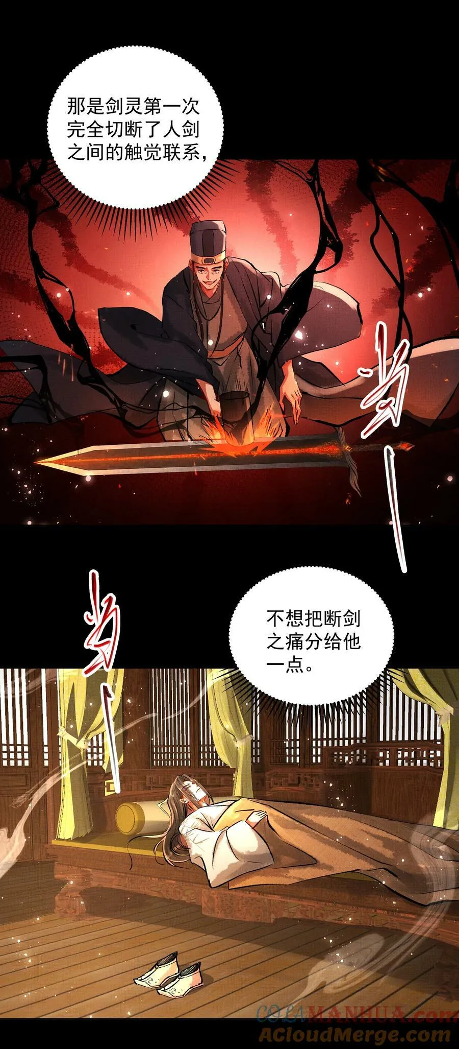 067 天魔剑碎 第31页