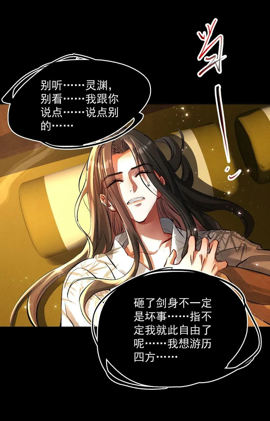 067 天魔剑碎 第32页
