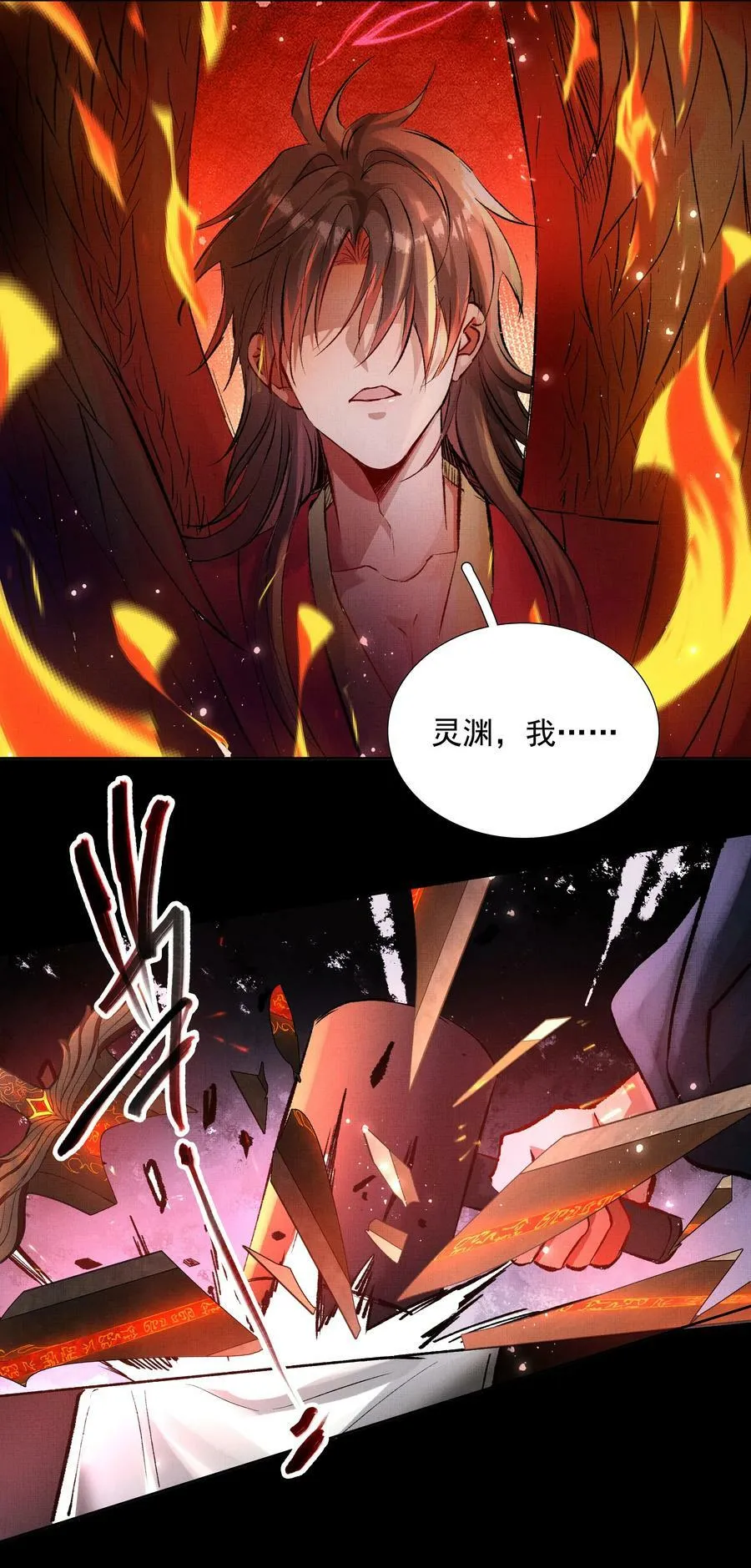 067 天魔剑碎 第36页