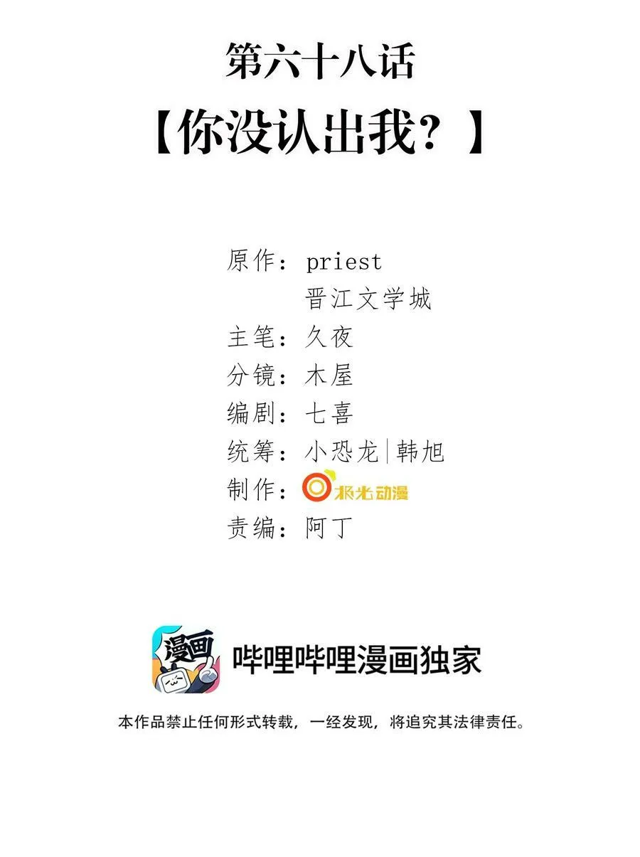 068 你没认出我？ 第2页