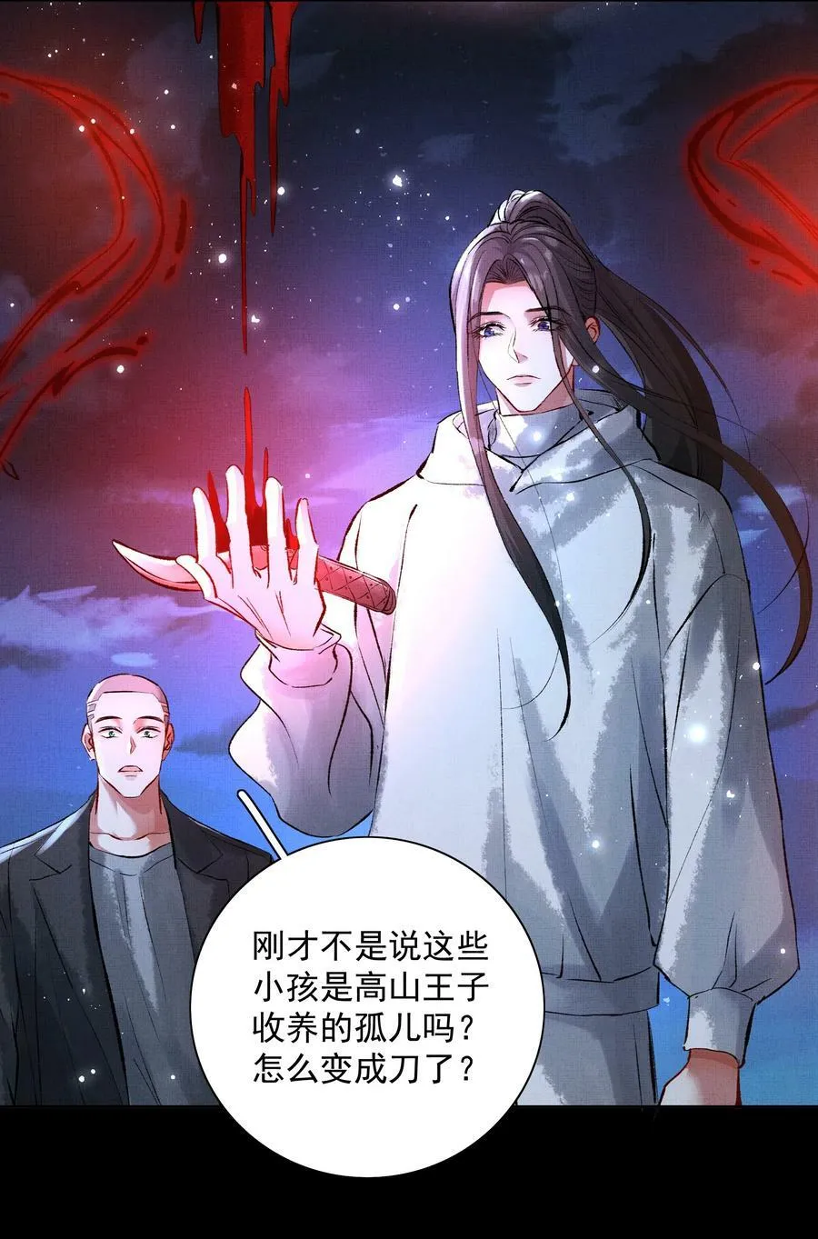 068 你没认出我？ 第12页